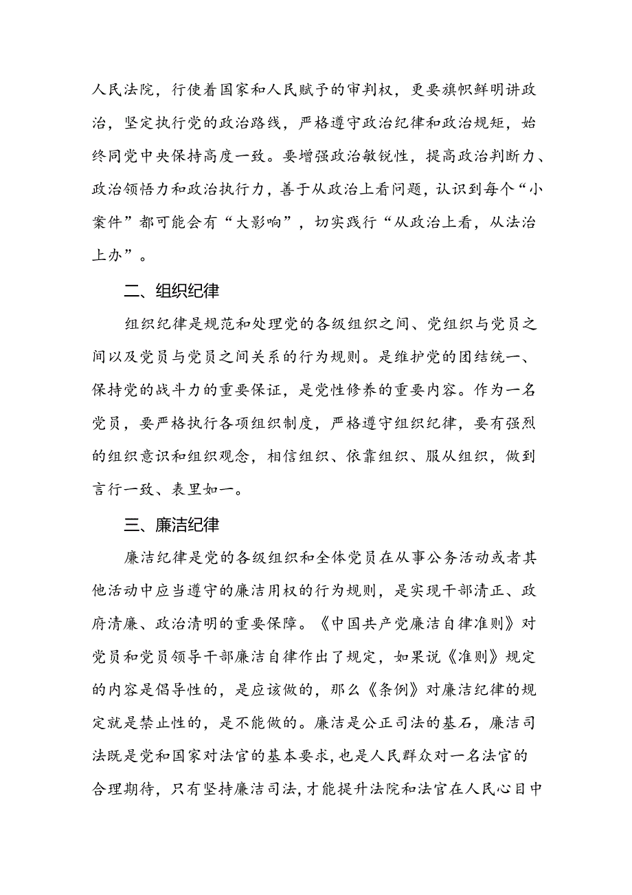 2024新版中国共产党纪律处分条例关于六大纪律的心得体会十四篇.docx_第2页