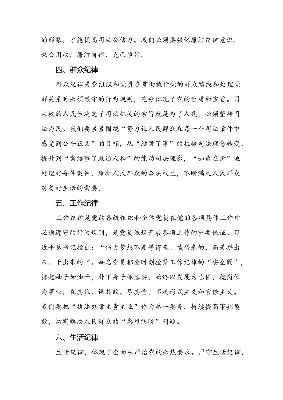 2024新版中国共产党纪律处分条例关于六大纪律的心得体会十四篇.docx_第3页