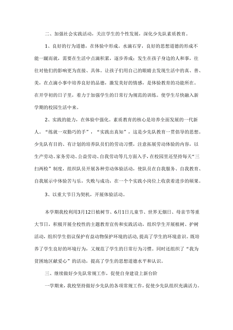 少先队辅导员个人工作总结范文两篇.docx_第2页