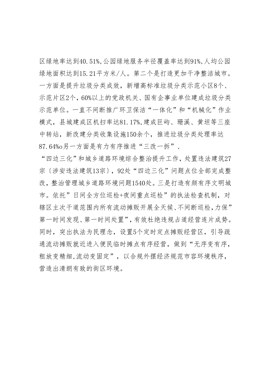 县综合行政执法局2024年工作亮点与2025年工作思路.docx_第2页
