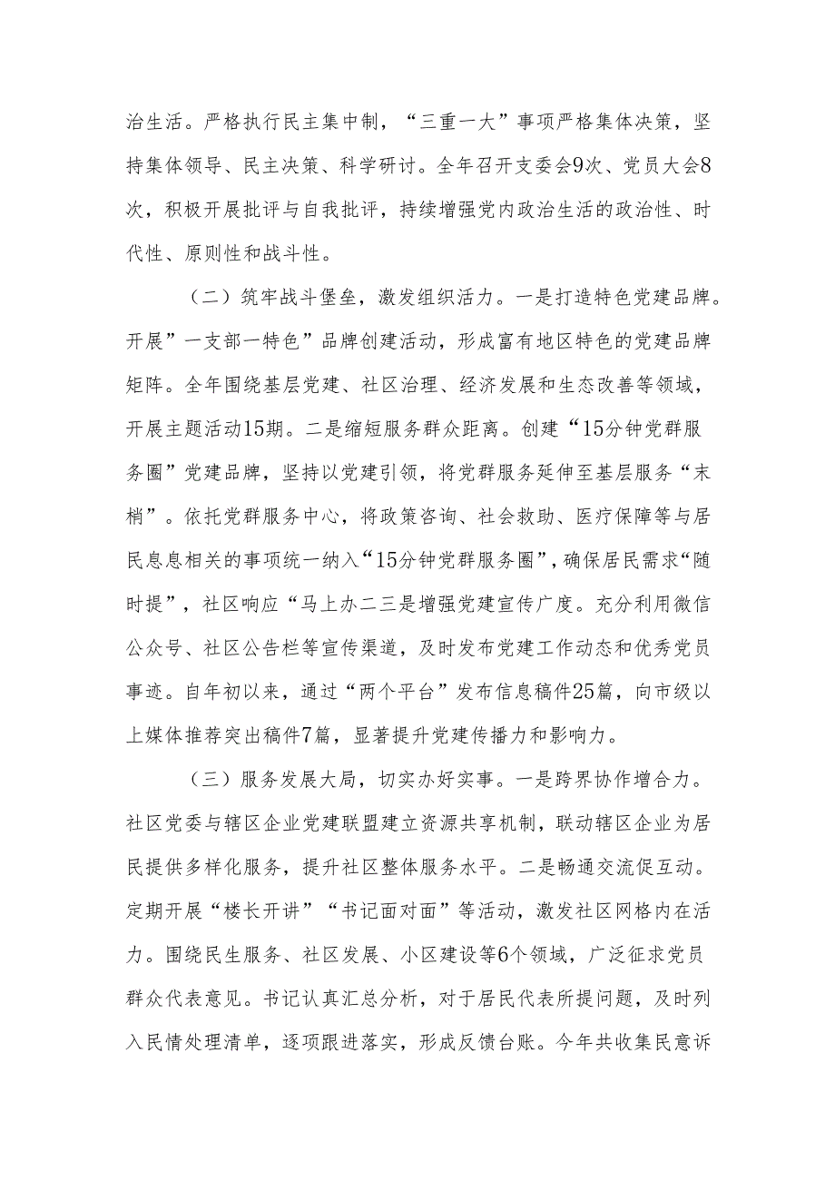 2024年社区党委书记抓基层党建工作述职报告2篇.docx_第2页