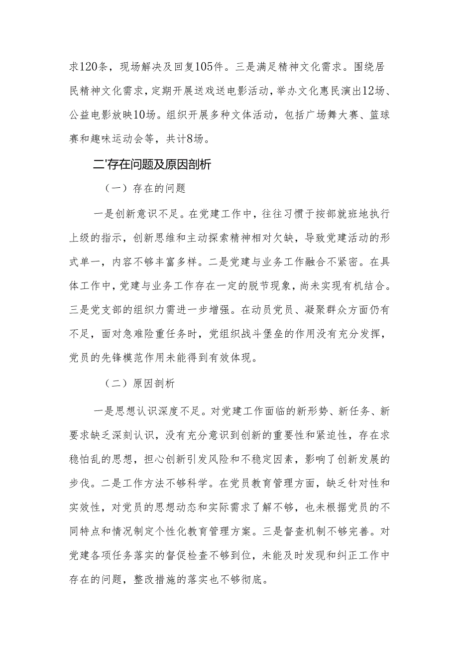 2024年社区党委书记抓基层党建工作述职报告2篇.docx_第3页