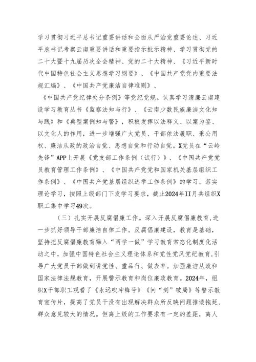 2024落实党风廉政建设责任制工作情况报告9篇（详细版）.docx