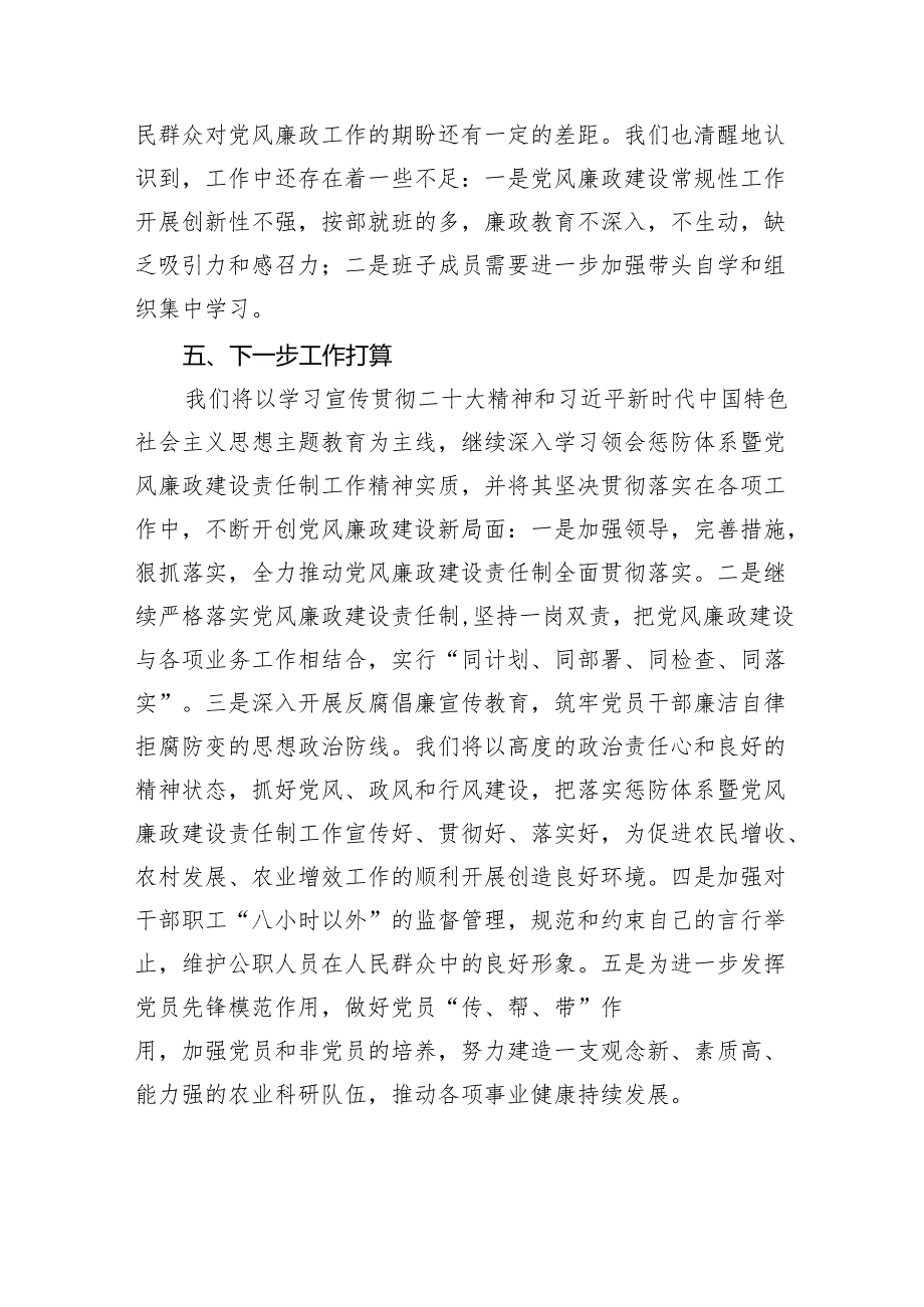 2024落实党风廉政建设责任制工作情况报告9篇（详细版）.docx_第2页
