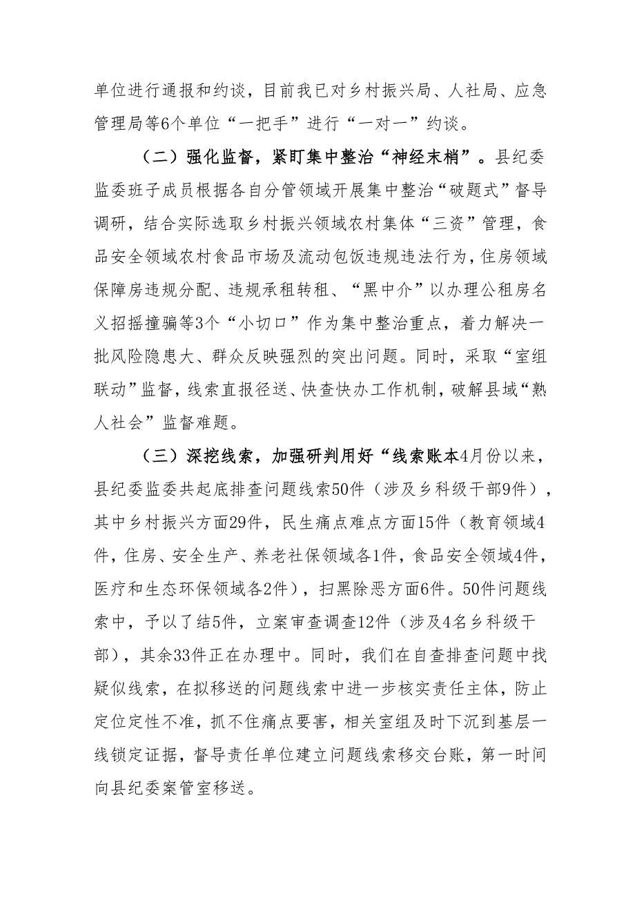 应急管理部门开展2024年群众身边不正之风和腐败问题集中整治工作情况总结.docx_第2页