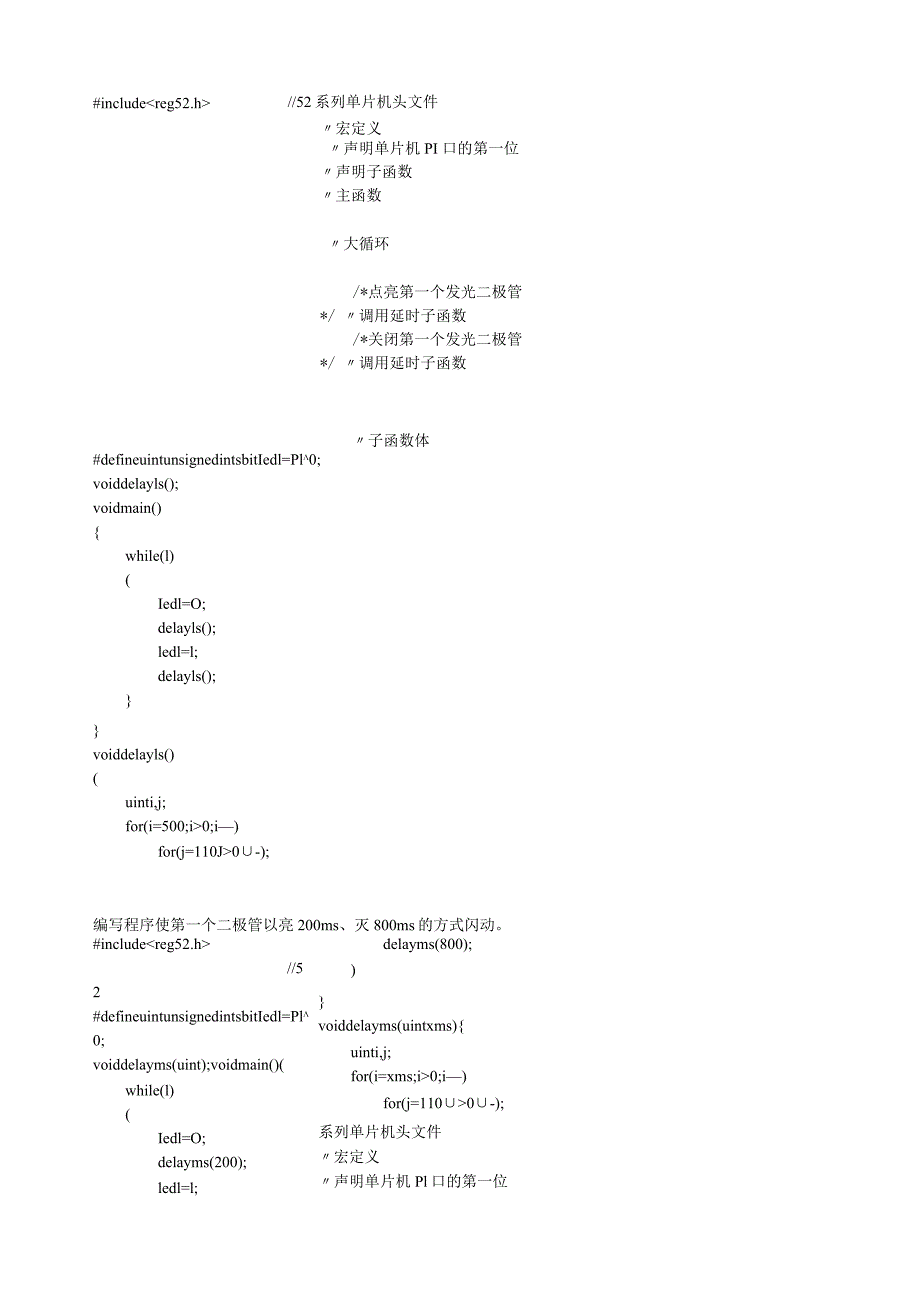 新概念51单片机C语言教程实例代码.docx_第2页