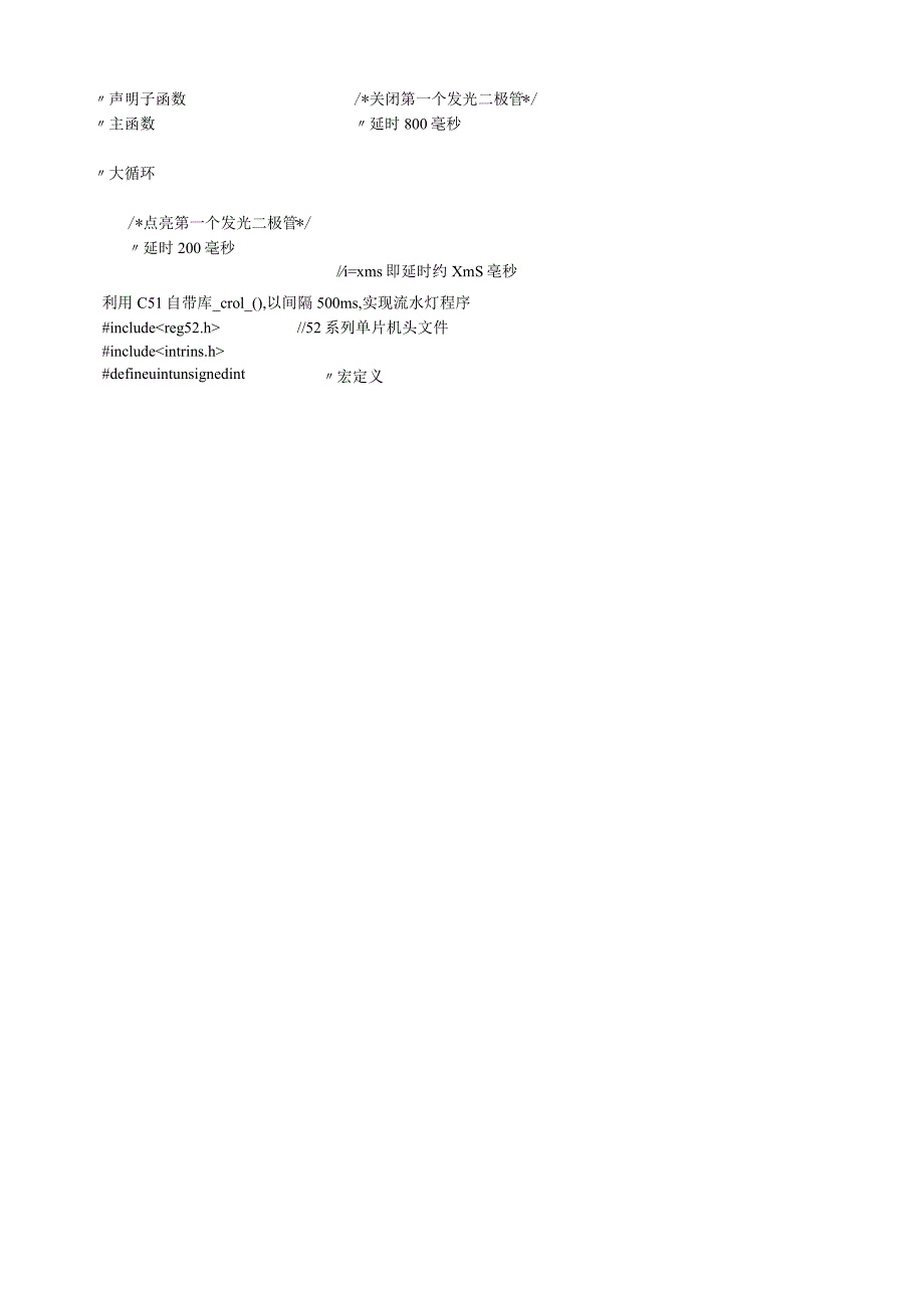 新概念51单片机C语言教程实例代码.docx_第3页