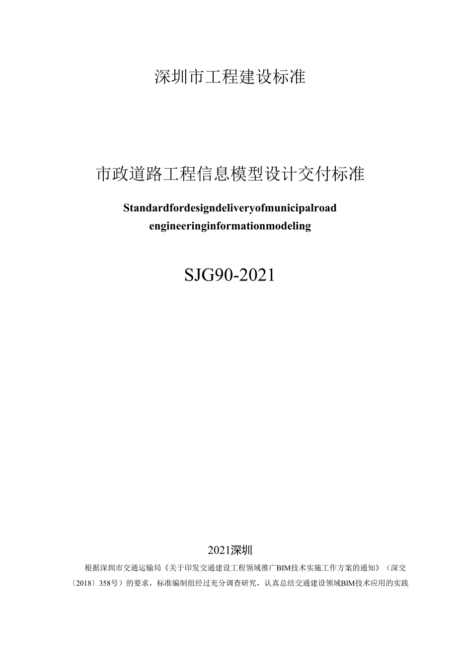 市政道路工程信息模型设计交付标准.docx_第2页