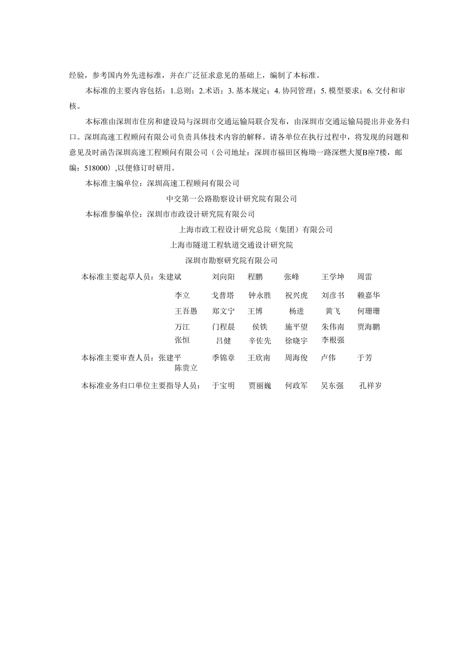 市政道路工程信息模型设计交付标准.docx_第3页