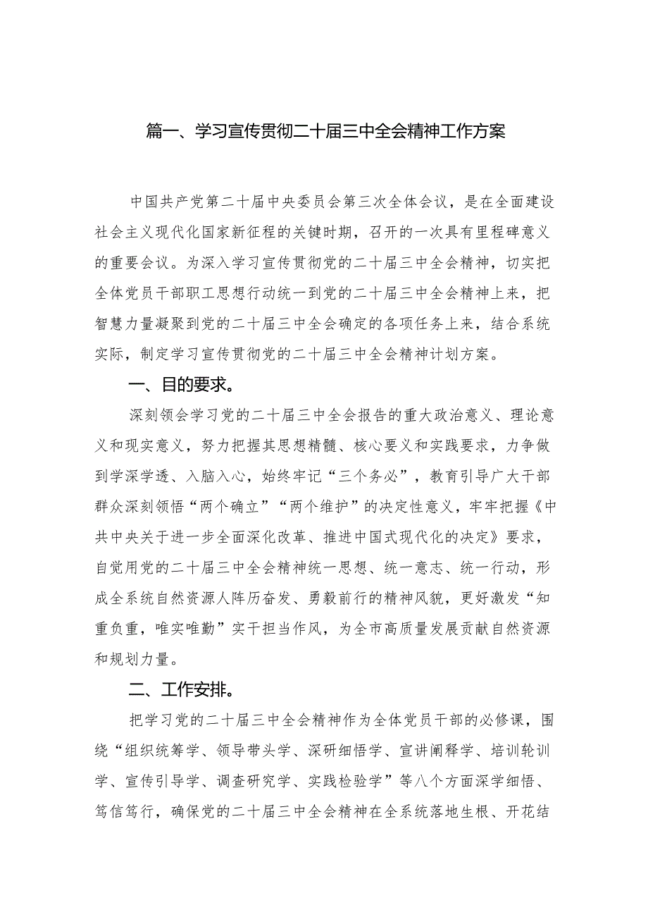 学习宣传贯彻二十三中全会精神工作方案（共16篇选择）.docx_第2页