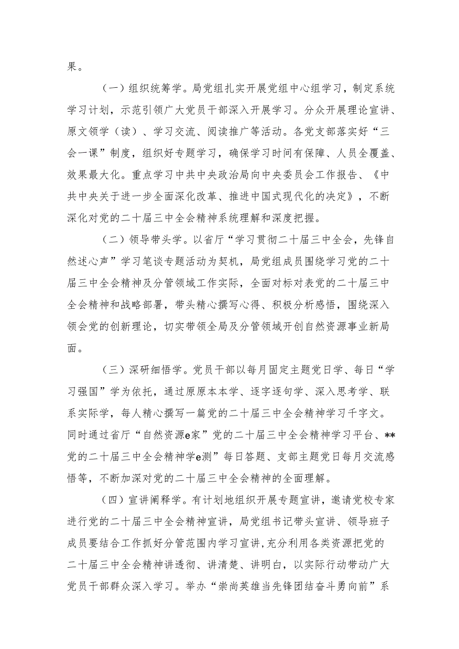 学习宣传贯彻二十三中全会精神工作方案（共16篇选择）.docx_第3页