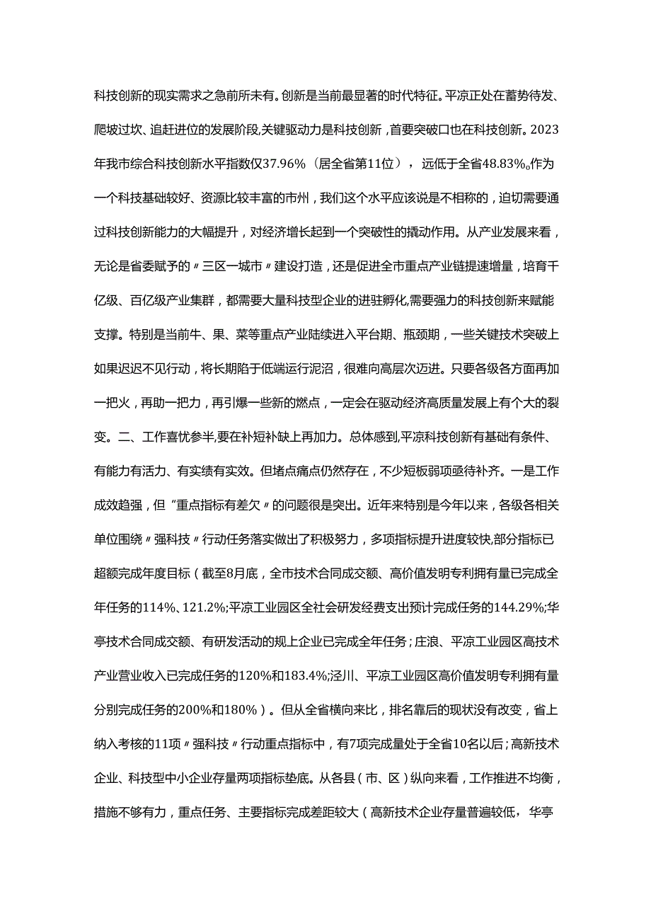 在全市强科技行动调度会议上的讲话.docx_第3页