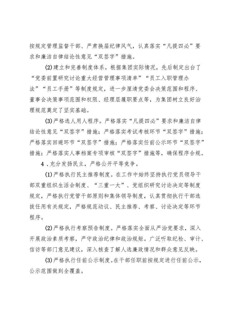 某国有企业2024年选人用人巡查整改工作报告.docx_第3页