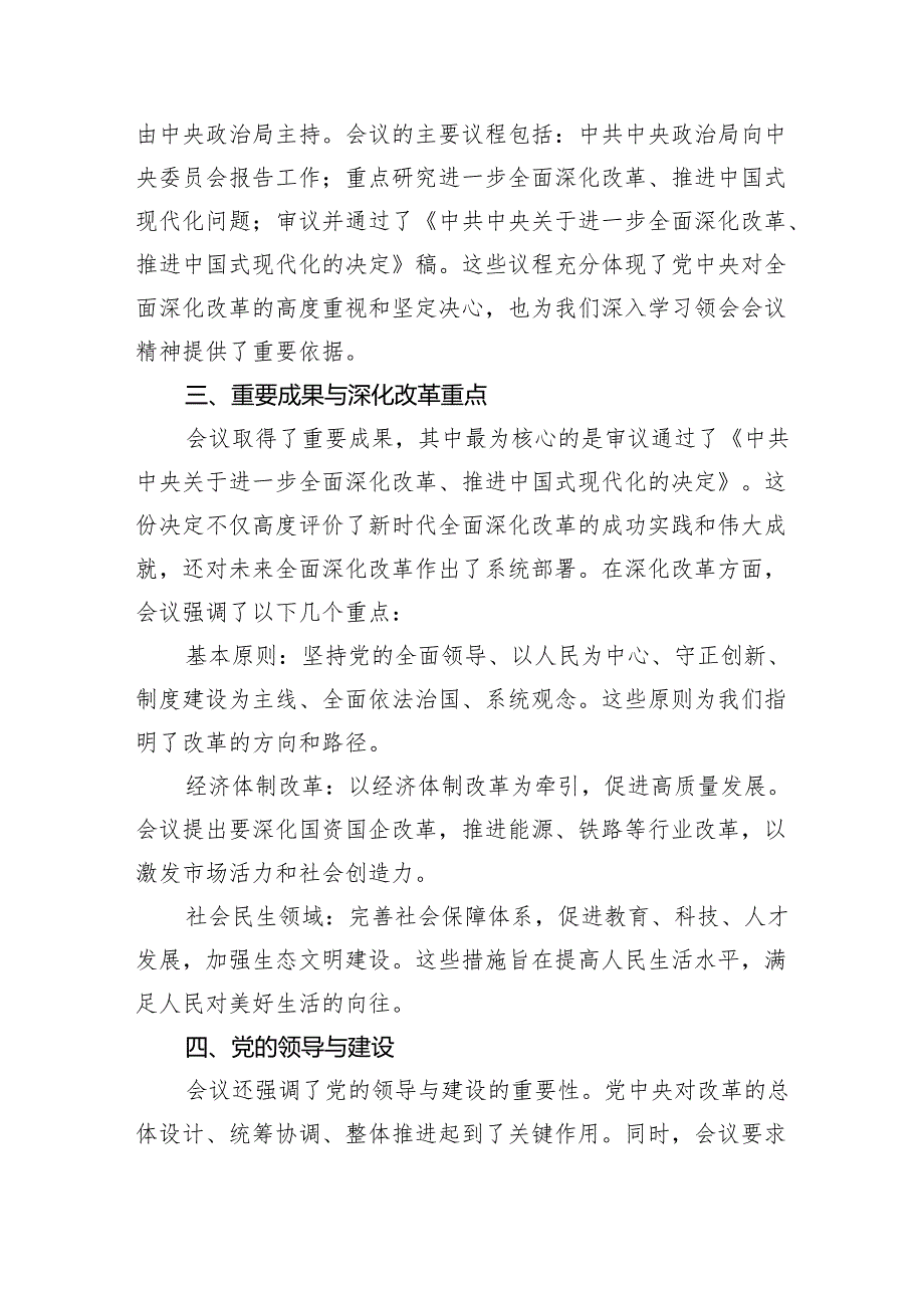 （6篇）学习贯彻二十三中全会精神专题党课合辑.docx_第2页