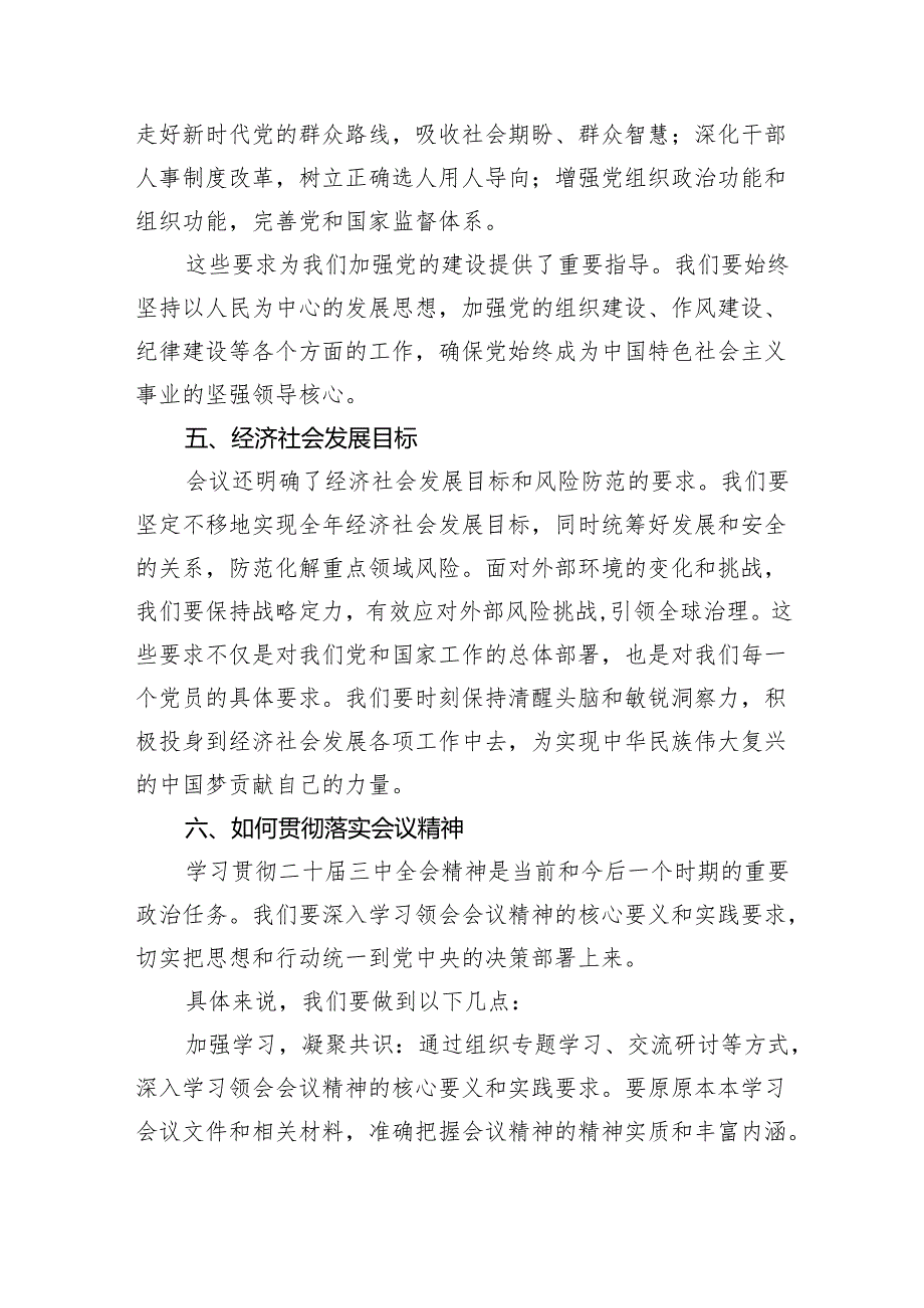 （6篇）学习贯彻二十三中全会精神专题党课合辑.docx_第3页