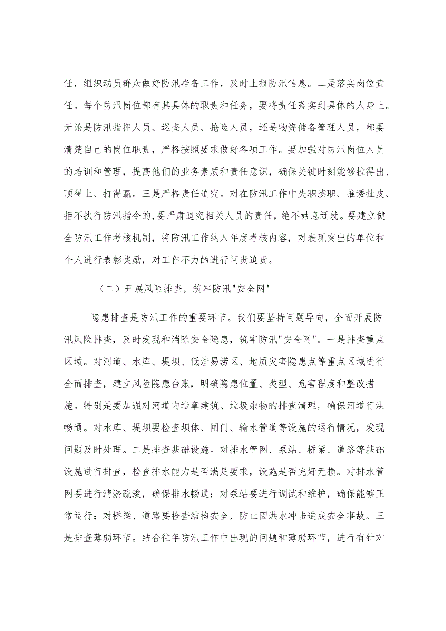 镇党委书记在夏季防汛应急演练暨物资储备工作部署会上的讲话.docx_第1页