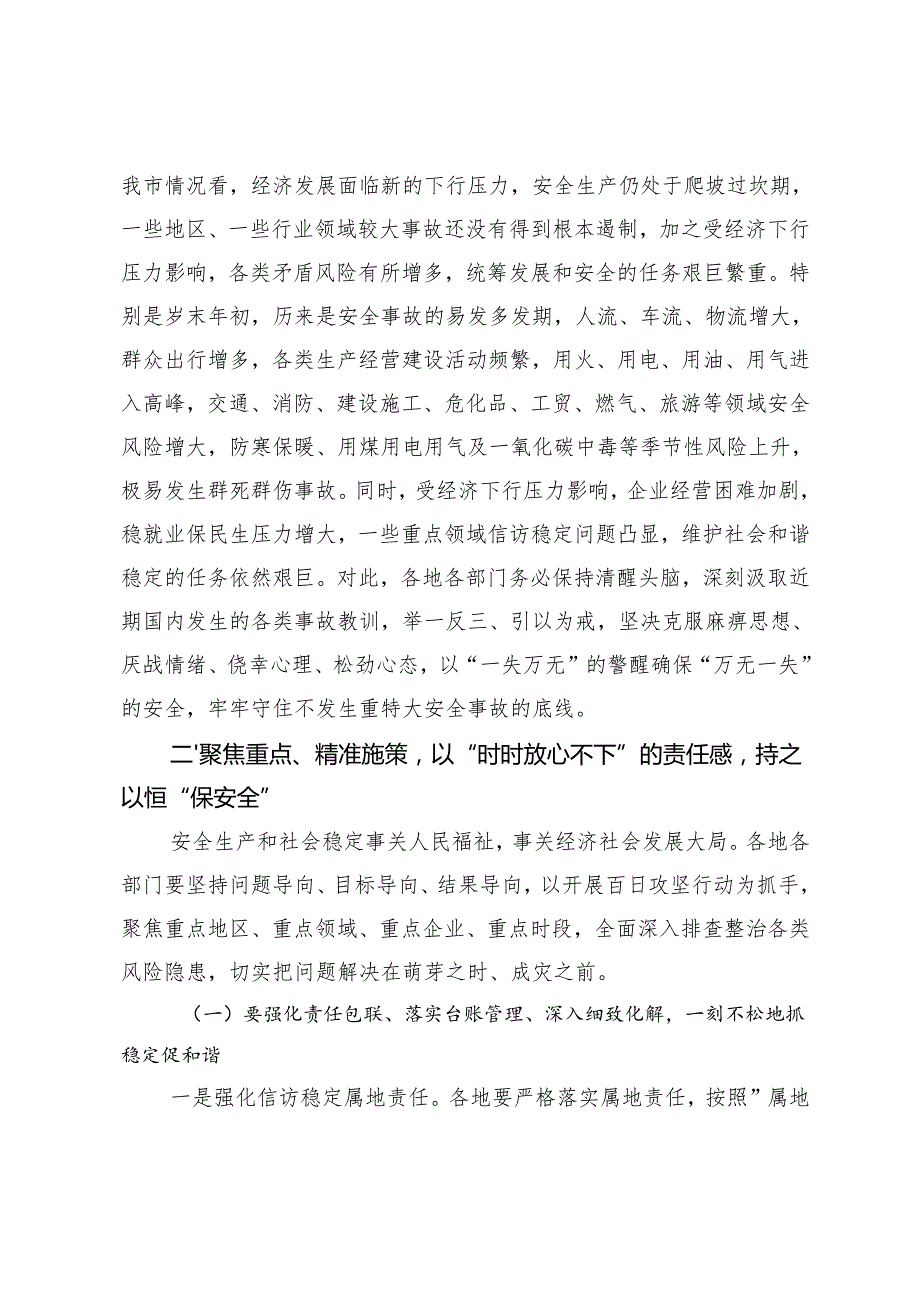 在2025年元旦节前后安全稳定暨安全生产和自然灾害隐患排查百日攻坚行动动员部署会议上的讲话.docx_第3页