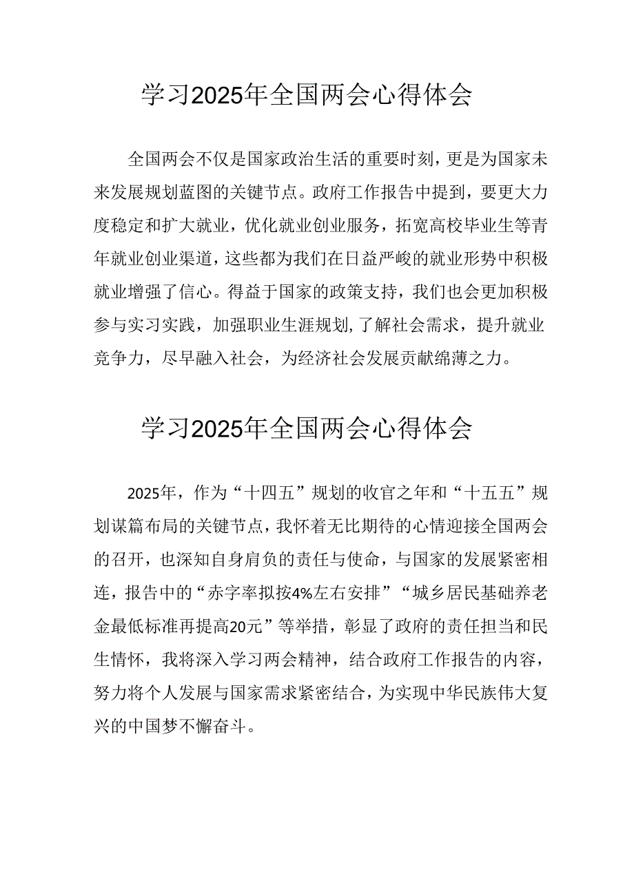 学习2025年《全国两会会议精神》心得感悟 （合计10份）.docx_第1页