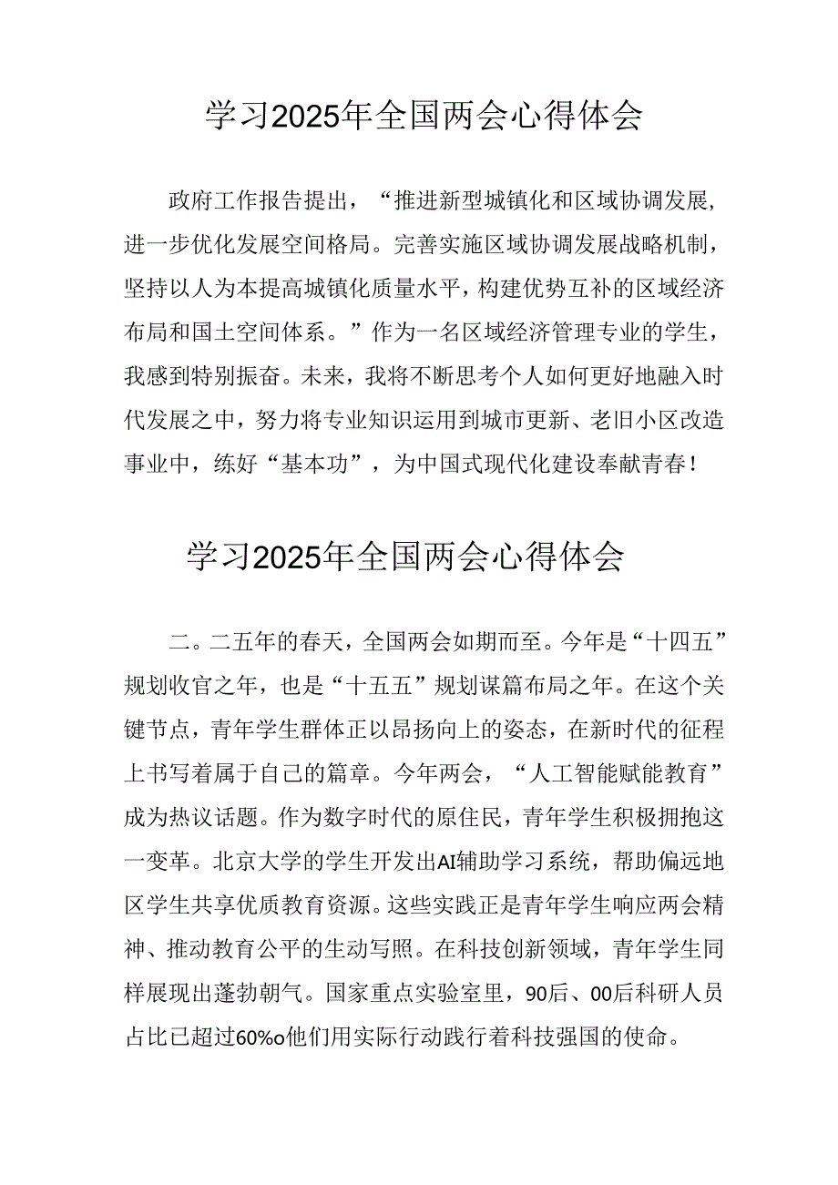 学习2025年《全国两会会议精神》心得感悟 （合计10份）.docx_第2页