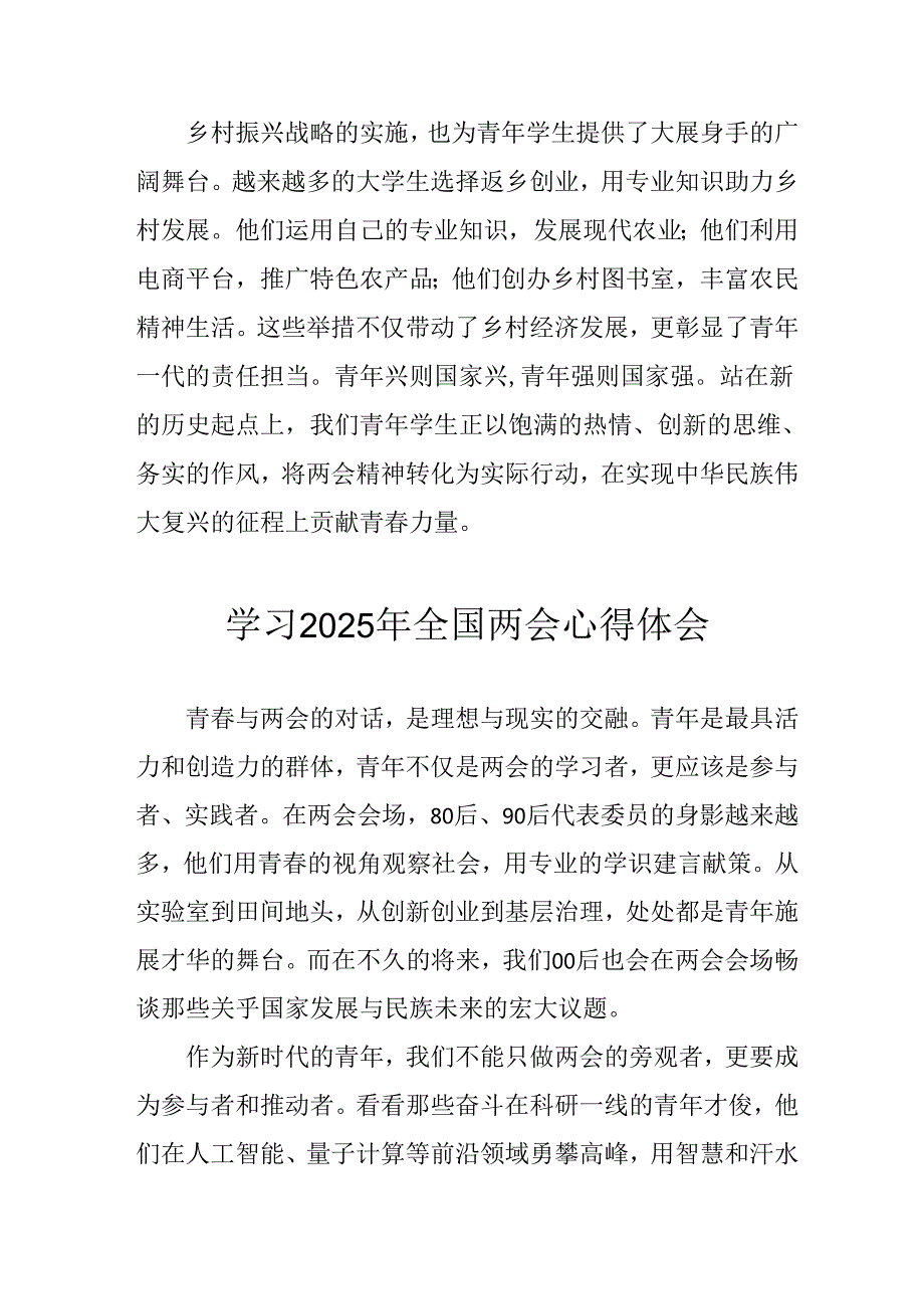 学习2025年《全国两会会议精神》心得感悟 （合计10份）.docx_第3页