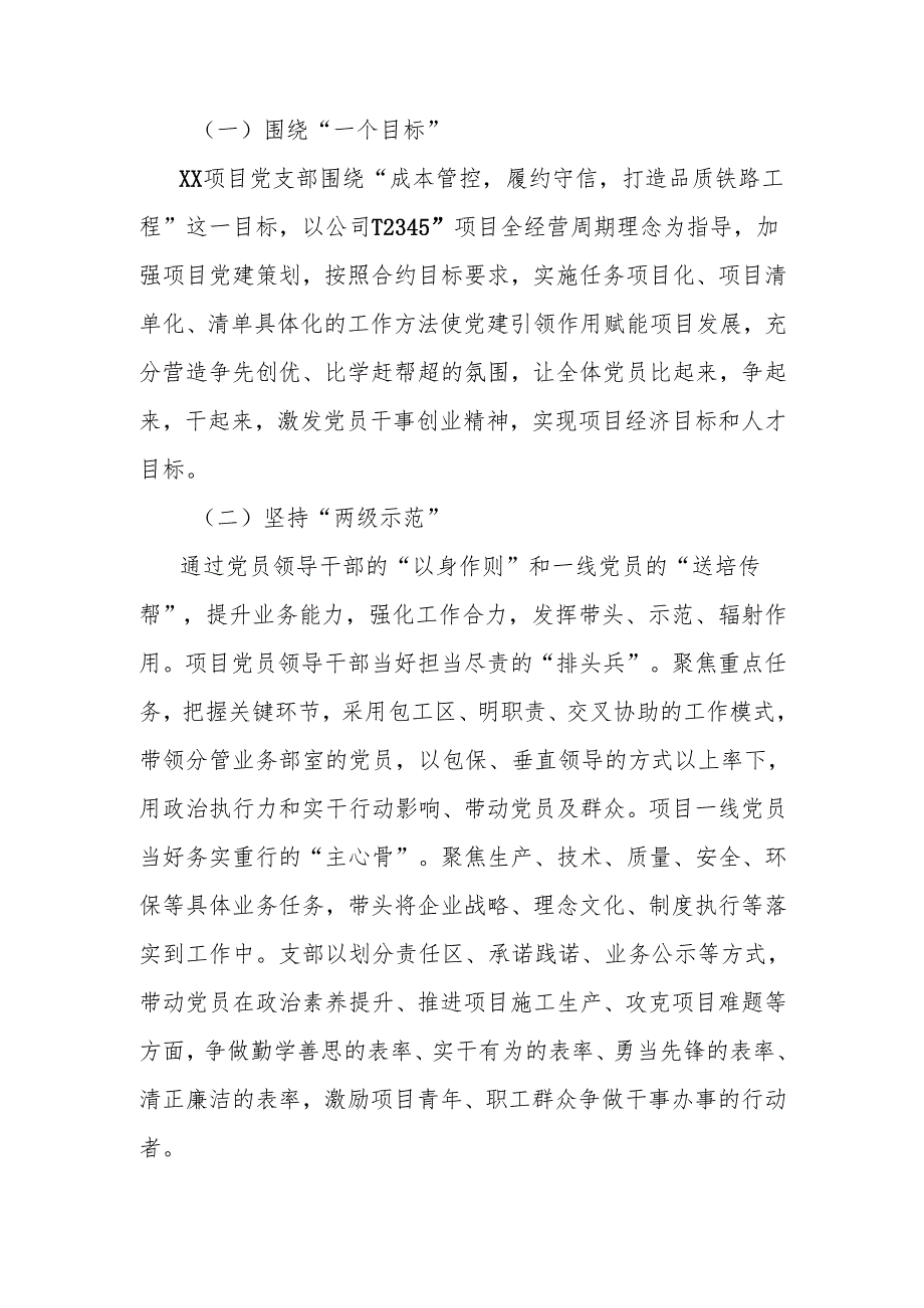 项目党支部经验材料（铁路工程）.docx_第2页