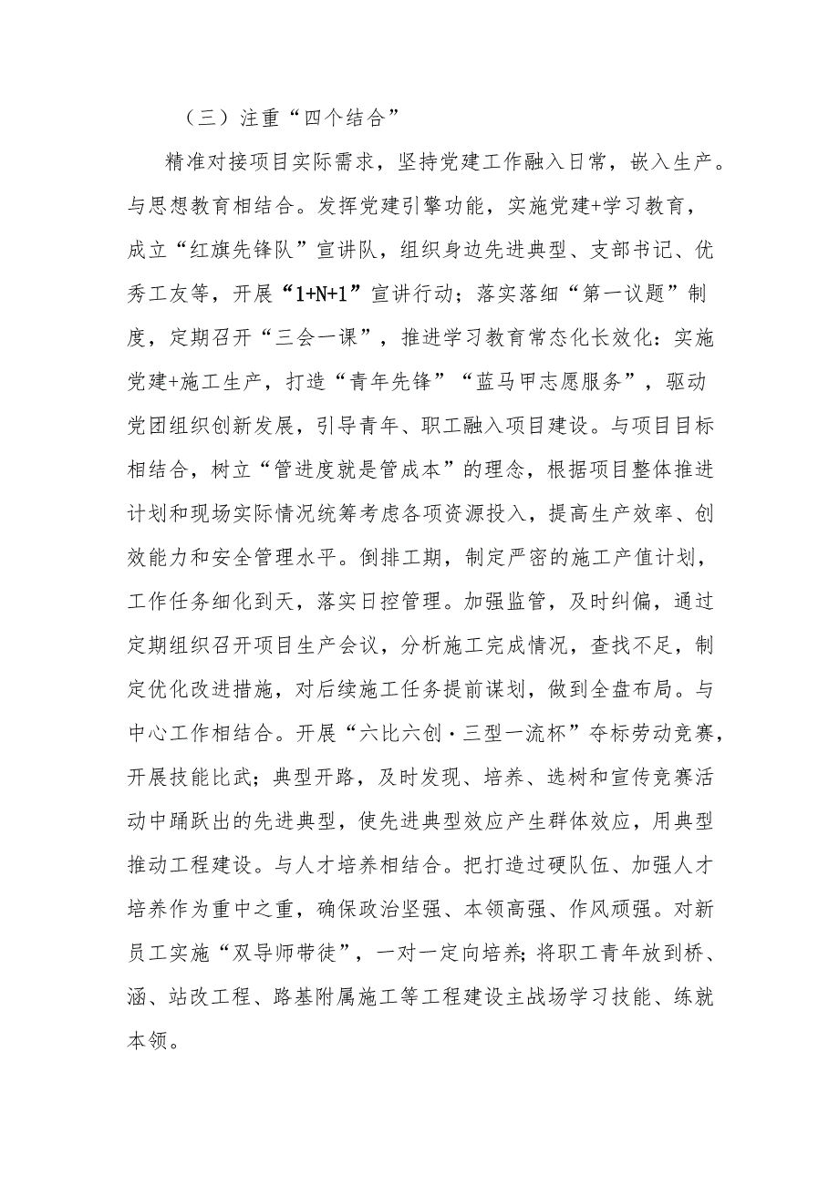 项目党支部经验材料（铁路工程）.docx_第3页