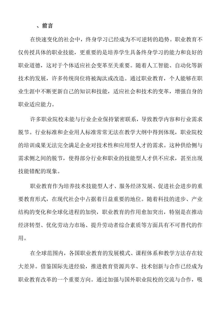 职业教育教学改革中的实践策略与挑战应对.docx_第2页