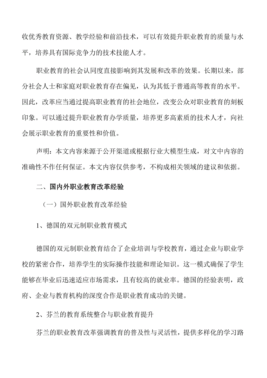 职业教育教学改革中的实践策略与挑战应对.docx_第3页