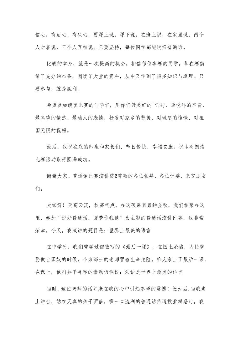 普通话比赛演讲稿.docx_第2页