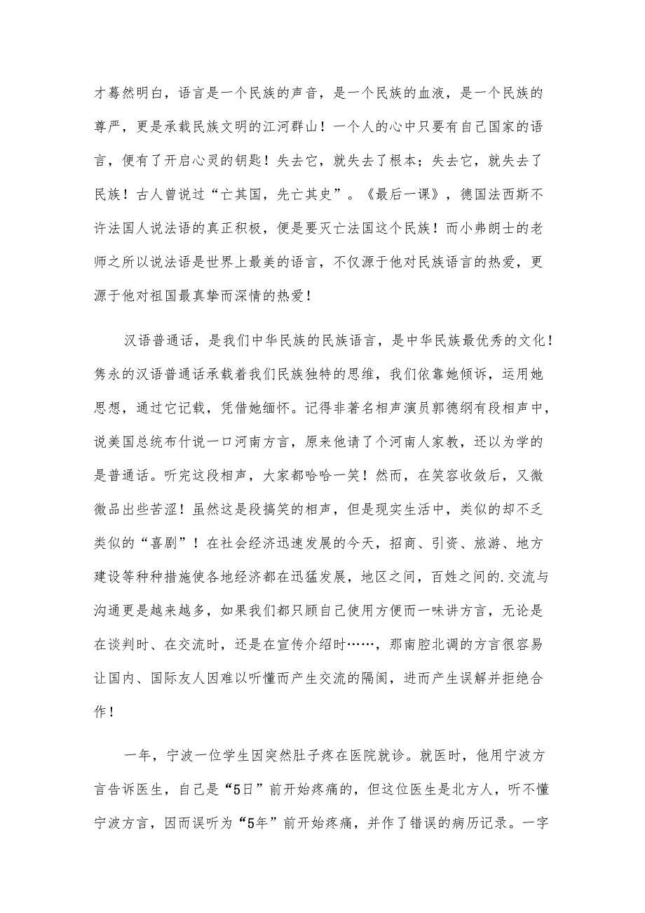 普通话比赛演讲稿.docx_第3页