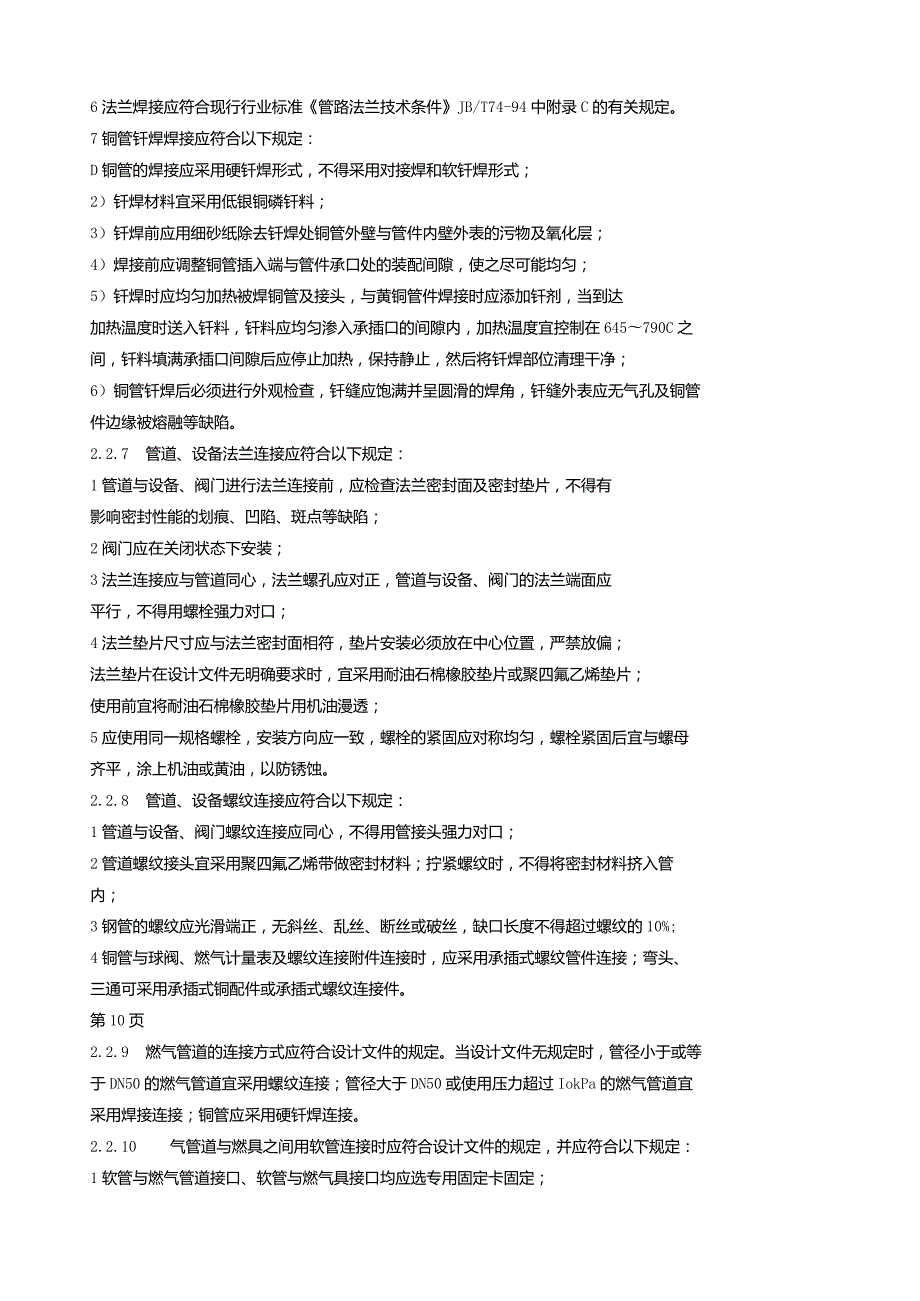 燃气管道安装规范.docx_第3页