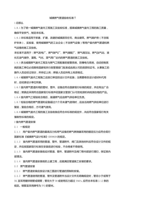 燃气管道安装规范.docx