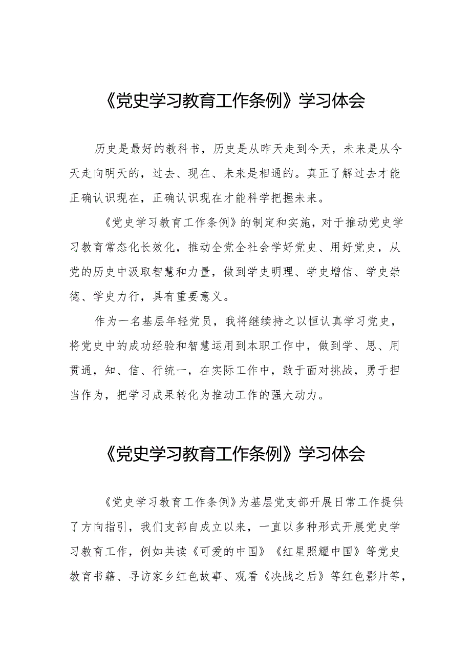 支部书记学习《党史学习教育工作条例》心得体会7篇.docx_第1页