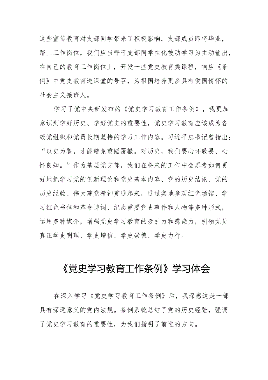 支部书记学习《党史学习教育工作条例》心得体会7篇.docx_第2页