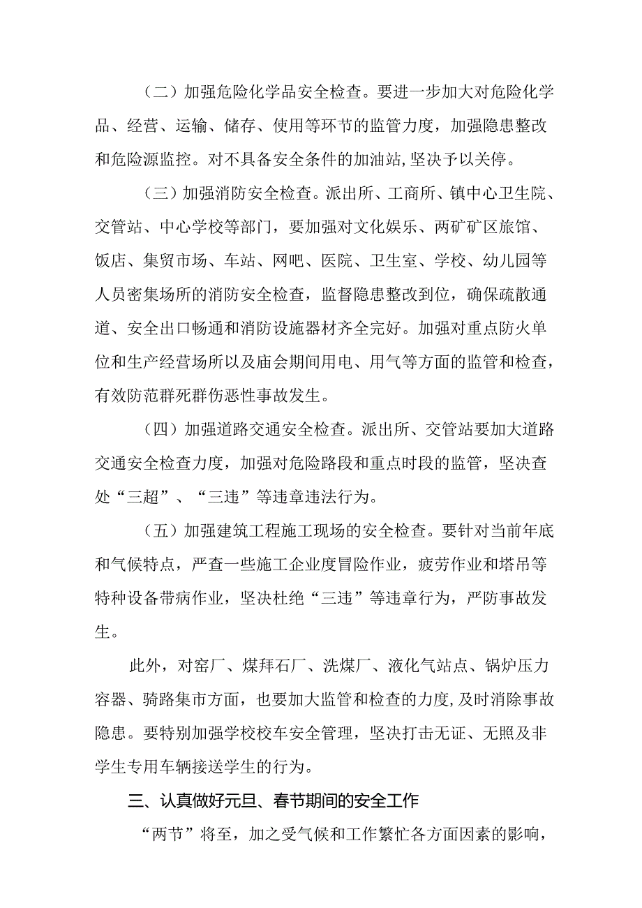 2025年《元旦、节期间安全生产专项检查》工作实施方案 （6份）(1).docx_第2页