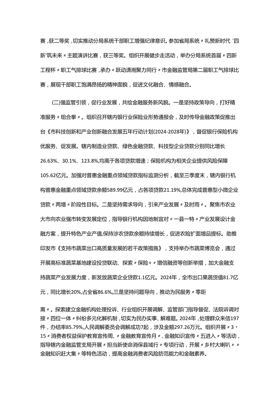 市金融局党组书记2024年述职述廉书党建工作报告.docx_第2页