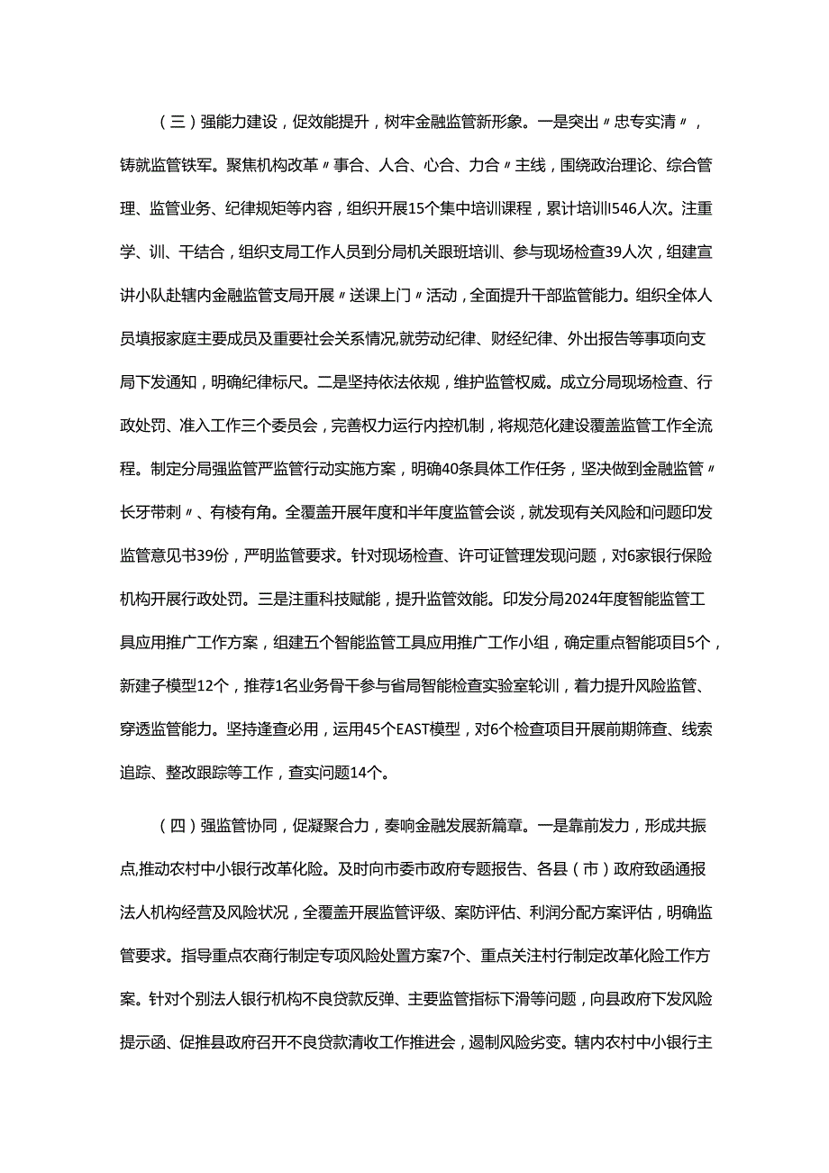 市金融局党组书记2024年述职述廉书党建工作报告.docx_第3页