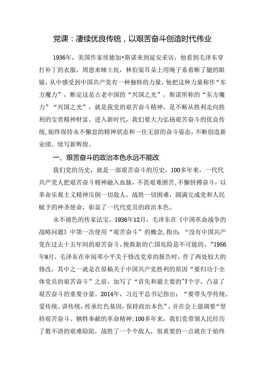 2025党员干部艰苦奋斗专题党课讲稿3篇.docx_第2页