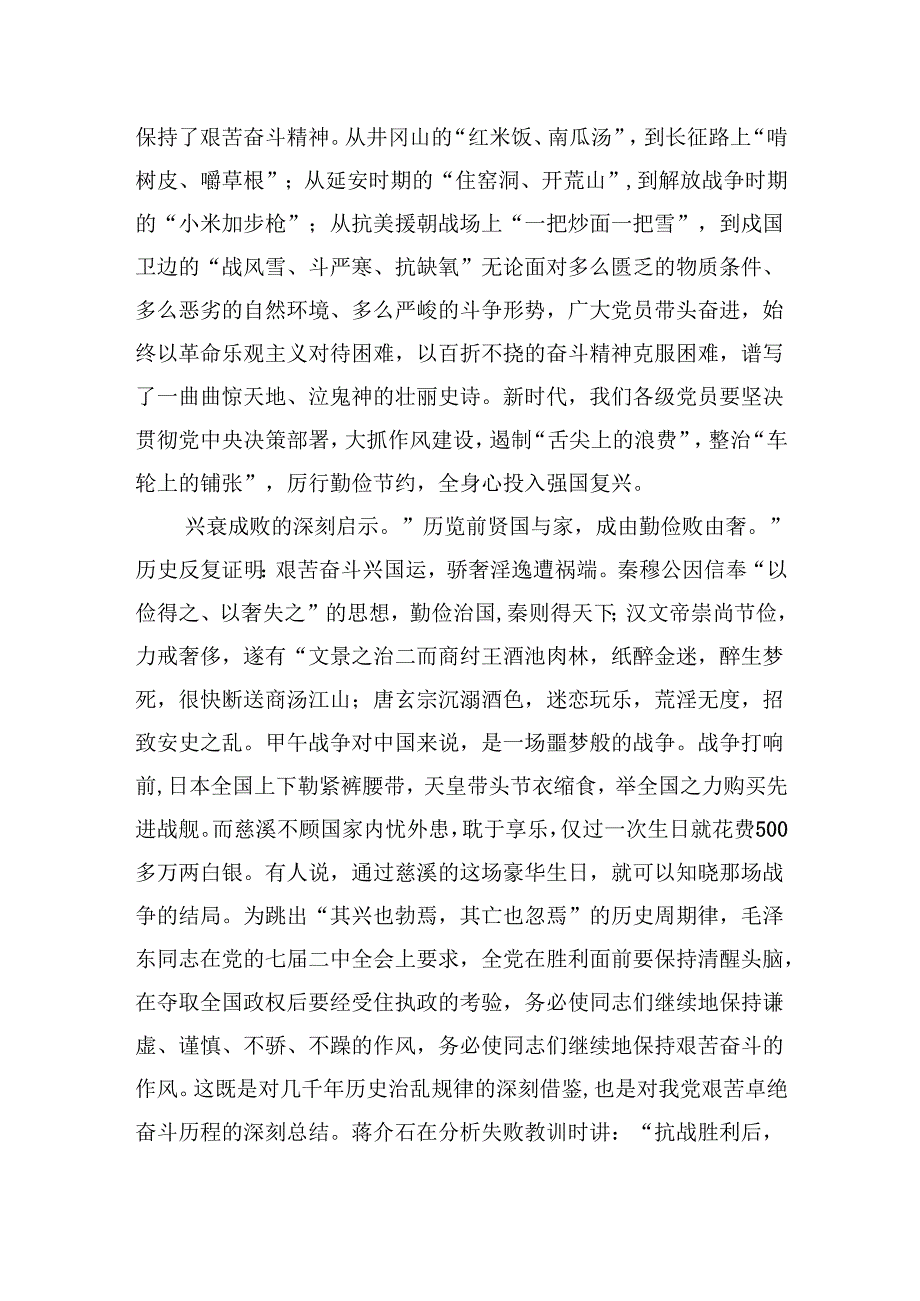 2025党员干部艰苦奋斗专题党课讲稿3篇.docx_第3页