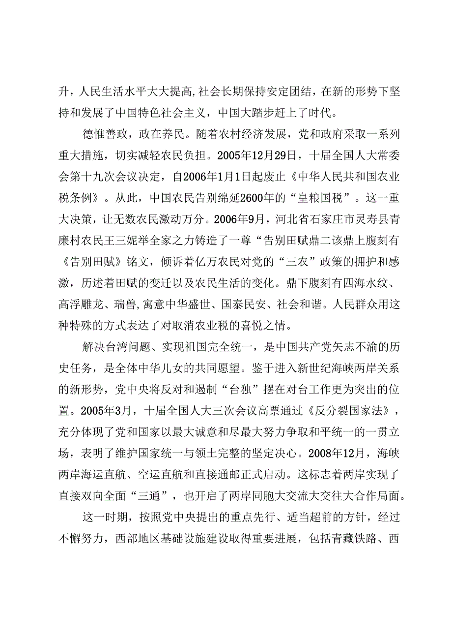 【党课讲稿】科学发展铸辉煌.docx_第2页