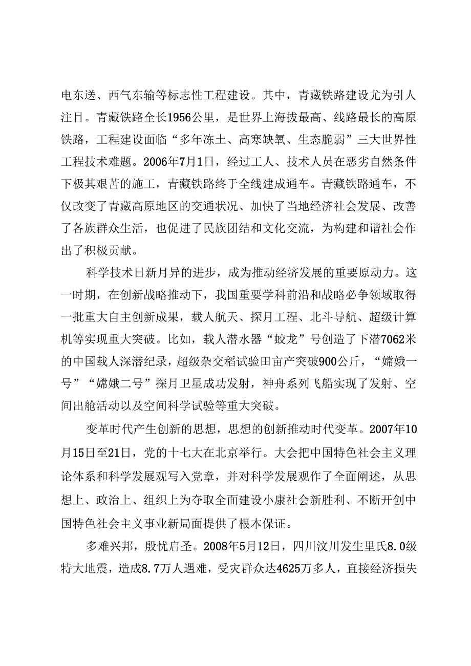 【党课讲稿】科学发展铸辉煌.docx_第3页