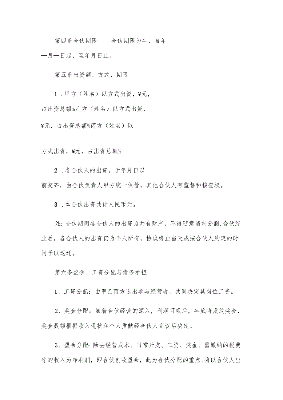 共同经营火锅店合同书（3篇）.docx_第2页