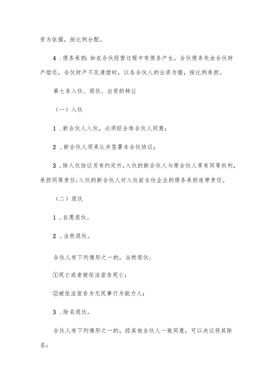 共同经营火锅店合同书（3篇）.docx_第3页