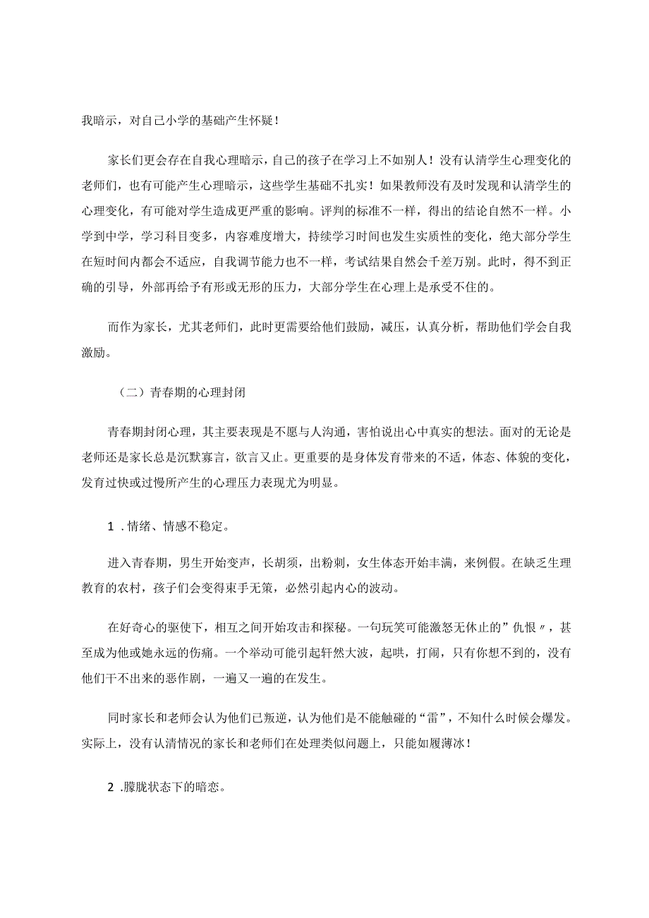 走进孩子内心世界提升有效学习潜力 论文.docx_第2页