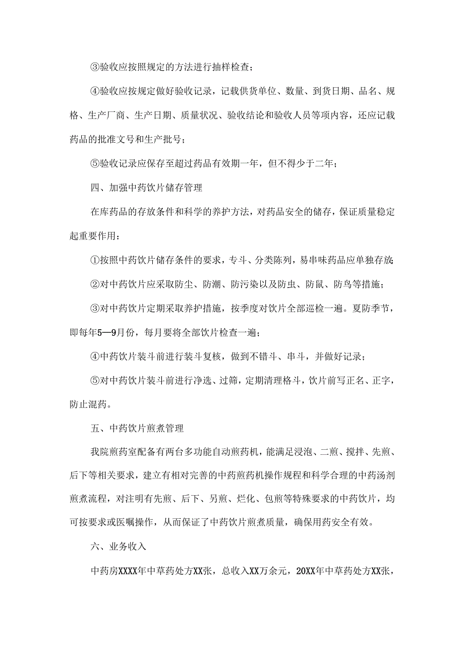 药房个人医德医风总结范文四篇.docx_第2页