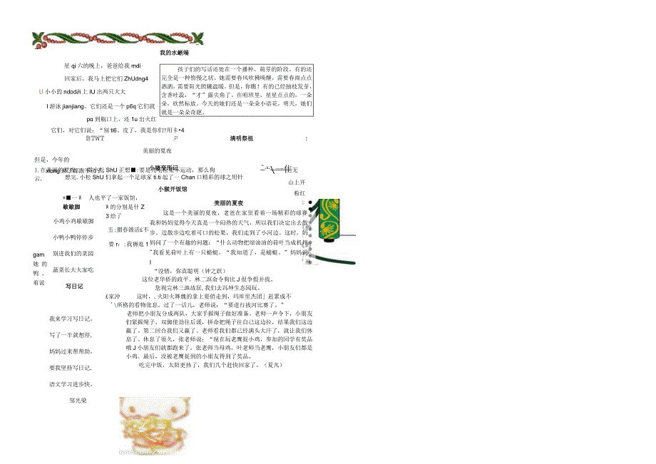 漂亮的班报排版模板.docx_第1页