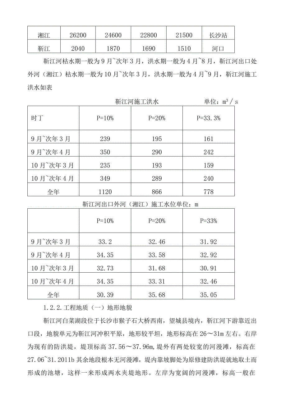 河道治理施工组织设计方案1.docx_第3页