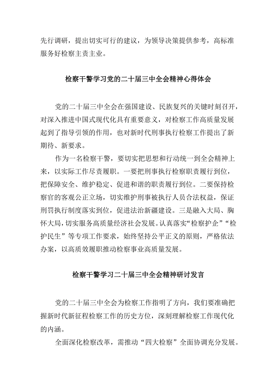 基层检察干警学习党的二十三中全会精神心得体会8篇（精选）.docx_第2页