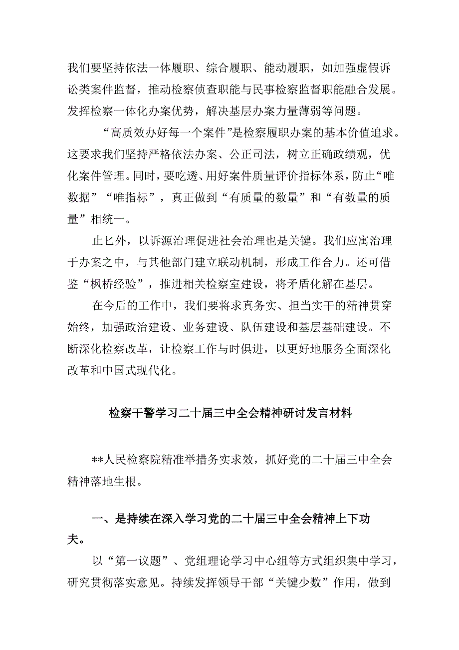 基层检察干警学习党的二十三中全会精神心得体会8篇（精选）.docx_第3页