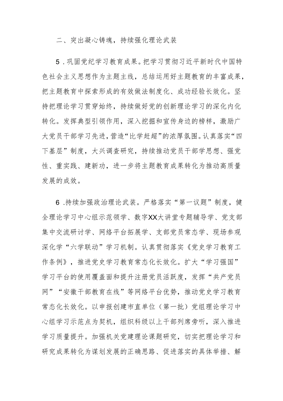 XX局2025年党建工作要点一.docx_第3页